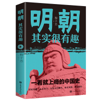 明朝其实很有趣 穆子苏 著 社科 文轩网