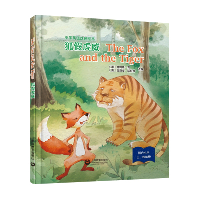 THE FOX AND THE TIGER 狐假虎威(精装本) (澳)詹姆斯·宾,(澳)吉莉安·法拉蒂 著 文教 文轩网