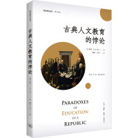 古典人文教育的悖论 (美)伊娃·T.H.布兰 著 顾洁,王茁 译 文教 文轩网