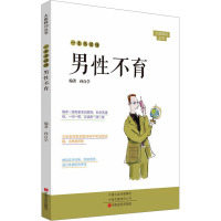 一本书读懂男性不育 孙自学 编 生活 文轩网