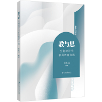 教与思 生物统计学素质教育实践 侯沁文 编 专业科技 文轩网