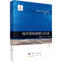 海洋混响建模与仿真 吴金荣,马力 著 专业科技 文轩网