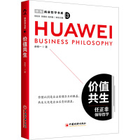 价值共生 余铭一 著 经管、励志 文轩网