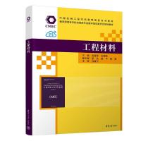 工程材料 吴超华、史晓亮、彭兆、黄丰、杨爽 著 大中专 文轩网