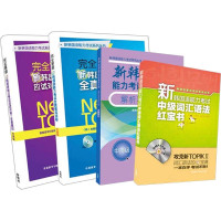 新韩国语能力考试中高级全真模拟试卷和语法红宝书(全4册) 韩国语评价研究所 著 赵岩,(韩)金载英,李晓明 等 编 