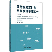 国际贸易支付与结算及其单证实务(第3版) 卓乃坚 编 经管、励志 文轩网