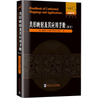 共形映射及其应用手册 (美)普雷姆·K.凯瑟 著 专业科技 文轩网