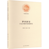 梦回新安 汪友农创作思想研究 车海峰,周礼红 编 艺术 文轩网