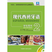 现代西班牙语(附光盘2学生用书外研社高等院校西班牙语专业课程教材)/现代西班牙语系列 董燕生 刘建编 著 文教 文轩网