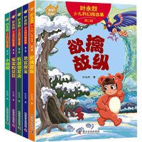 叶永烈少儿科幻精选集 第2辑(全5册) 叶永烈 著 少儿 文轩网