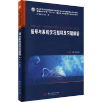 信号与系统学习指导及习题解答 李开成 编 大中专 文轩网