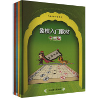 象棋入门教材(全5册) 中国象棋协会 文教 文轩网