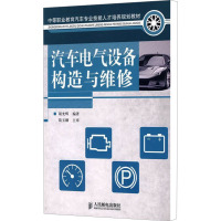 汽车电气设备构造与维修 胡光辉 编 专业科技 文轩网