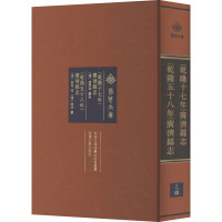 [乾隆十七年]广济县志 [乾隆五十八年]广济县志 [清]虞学灏,[清]黄垲,[清]陈诗 社科 文轩网