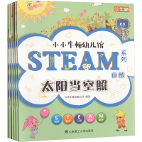 小小牛顿幼儿馆 STEAM系列 自然(全6册) 台湾牛顿出版公司 编 少儿 文轩网