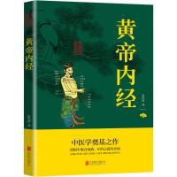 黄帝内经 张凤娇 编 生活 文轩网