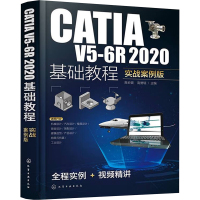 CATIA V5-6R2020基础教程 实战案例版 高长银,高誉瑄 编 专业科技 文轩网