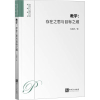 教学:存在之思与目标之维 冯旭洋 著 文教 文轩网