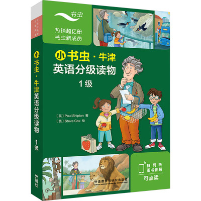 小书虫·牛津英语分级读物 1级(全9册) (英)保罗·希普顿 著 (英)史蒂夫·考克斯 绘 文教 文轩网