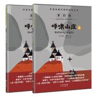 呼啸山庄(全2册) (英)勃朗特 著 蓝婷 译 文教 文轩网