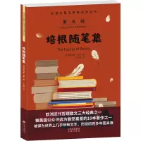培根随笔集 (英)弗兰西斯·培根 著 丁大刚 译 文教 文轩网