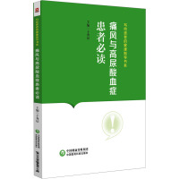 痛风与高尿酸血症患者必读 于秀辰 编 生活 文轩网