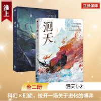 预售洄天1特典版(文轩专享定制)+洄天2特典版(文轩专享定制) 淮上 著等 文学 文轩网