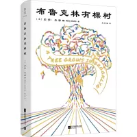 布鲁克林有棵树 (美)贝蒂·史密斯 著 夏高娃 译 文学 文轩网