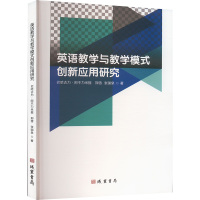 英语教学与教学模式创新应用研究 巴哈古力·阿不力米提,郑雪,张国泉 著 文教 文轩网