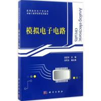 模拟电子电路 吴友宇 主编 大中专 文轩网