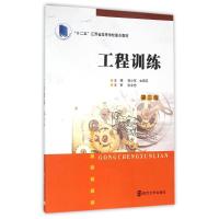 工程训练(第3版)/21世纪应用型本科院校规划教材 祝小军, 文西芹, 主编 著作 大中专 文轩网