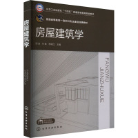 房屋建筑学 邹波,付春,李晓红 编 大中专 文轩网