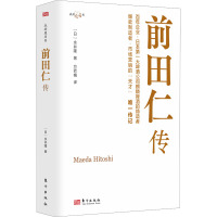 前田仁传 (日)永井隆 著 方若楠 译 社科 文轩网