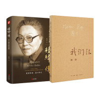 (全二册)我们仨+杨绛传 杨绛 著 著等 文学 文轩网