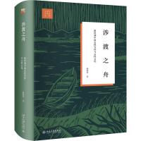 预售涉渡之舟:新时期中国女性写作与女性文化 戴锦华 著 著 文学 文轩网