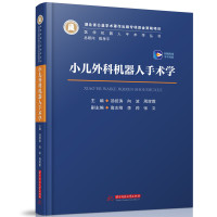 小儿外科机器人手术学 汤绍涛,向波,周辉霞 著 生活 文轩网