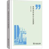 世界名作家小小说选译 译者:张经浩 著作 张经浩 译者 文学 文轩网