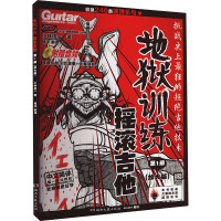 地狱训练 摇滚吉他 第1册(放大版) (日)小林信一 著 杨洋 译 文学 文轩网