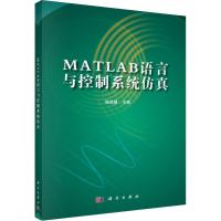 MATLAB语言与控制系统仿真/杨成慧 杨成慧 著 杨成慧 编 大中专 文轩网