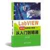 LABVIEW2016程序设计教程:从入门到精通/何小群 何小群 著 大中专 文轩网