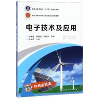 电子技术及应用/廖东进 廖东进、齐锴亮、周湘杰 主编 著 大中专 文轩网