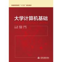 大学计算机基础/铁新城/普通高等教育十三五规划教材 编者:铁新城//林荣新 著作 大中专 文轩网