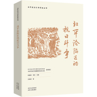 北平沦陷区的抗日斗争 朱姝璇 著 中共北京市委党史研究室,北京市地方志编纂委员会,杨胜群 等 编 社科 文轩网