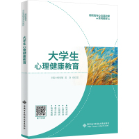 大学生心理健康教育 杨宪敏,姜奇,史红霞 编 大中专 文轩网