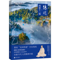 阳明·问道十二境 范烨 编 社科 文轩网