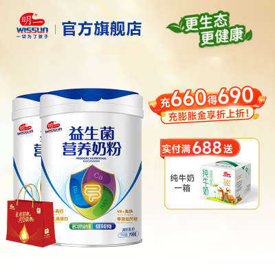 明一(wissun)益生菌奶粉 益生菌牛奶粉 全家营养高铁不添加蔗糖 罐装700g*2