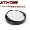 YooCar汽车后视镜小圆镜盲点镜广角镜倒车镜辅助镜可调角度反光镜-Y-004黑色单个装可调