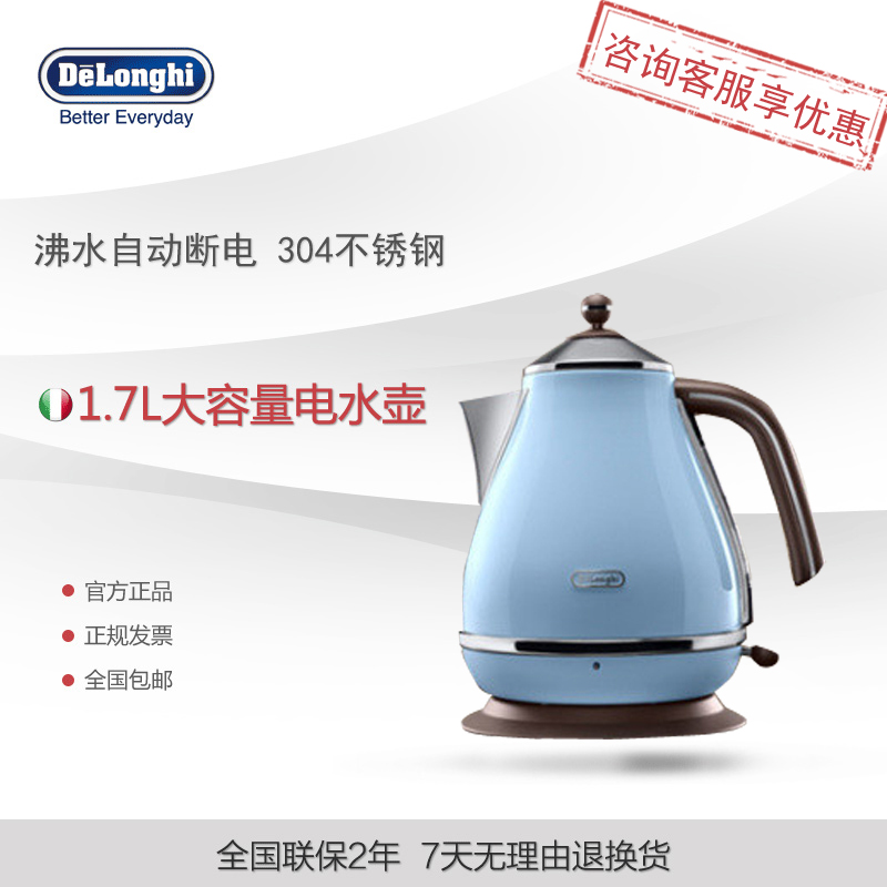 德龙(DeLonghi) KBO2001.VAG（海洋蓝）电热水壶 食品级304不锈钢 1.7升大容量 自动断电