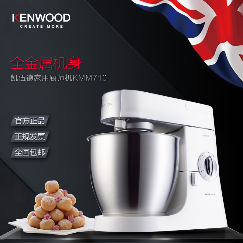 凯伍德(KENWOOD) KMM710 厨师机 多功能 绞肉机 和面机 料理机 搅拌机 面条机 打蛋器