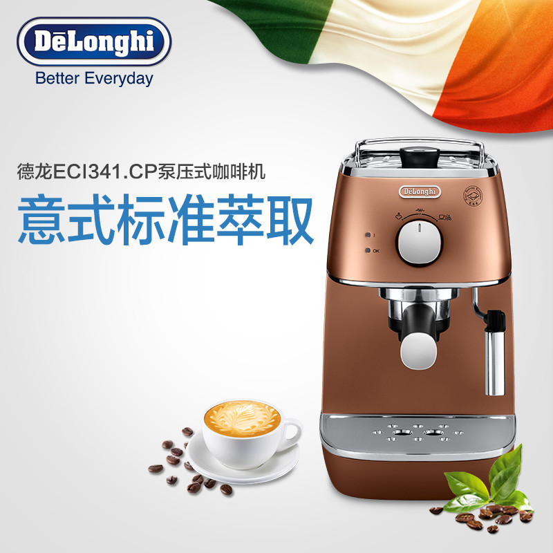 德龙（DeLonghi）Distinta系列 ECI341.CP 咖啡机 意式家用泵压式半自动咖啡机